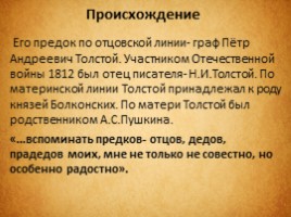Жизненный и творческий путь Л.Н. Толстого, слайд 4