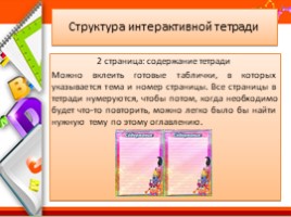 Использование интерактивных тетрадей в обучении младших школьников английскому языку, слайд 10