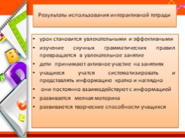 Использование интерактивных тетрадей в обучении младших школьников английскому языку, слайд 16
