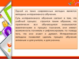 Использование интерактивных тетрадей в обучении младших школьников английскому языку, слайд 3