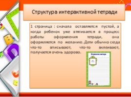 Использование интерактивных тетрадей в обучении младших школьников английскому языку, слайд 9
