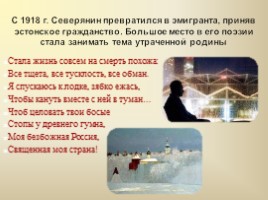 Игорь Северянин - основоположник эгофутуризма, слайд 16