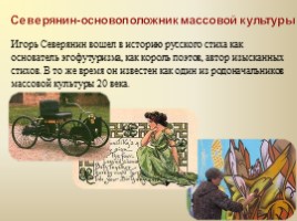 Игорь Северянин - основоположник эгофутуризма, слайд 18