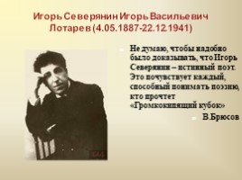 Игорь Северянин - основоположник эгофутуризма, слайд 2