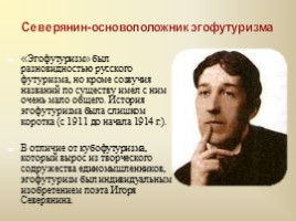 Игорь Северянин - основоположник эгофутуризма, слайд 4