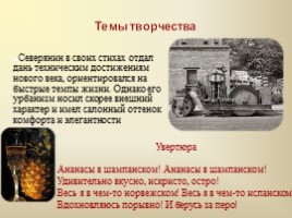 Игорь Северянин - основоположник эгофутуризма, слайд 6