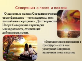 Игорь Северянин - основоположник эгофутуризма, слайд 7