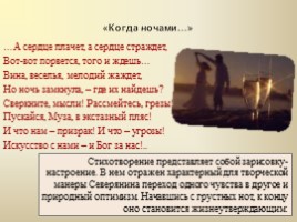 Игорь Северянин - основоположник эгофутуризма, слайд 9