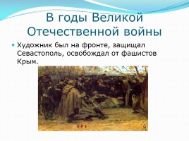 Сочинение-описание по картине Ф.П. Решетникова «Мальчишки», слайд 3