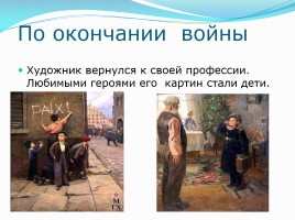 Сочинение-описание по картине Ф.П. Решетникова «Мальчишки», слайд 4
