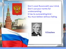 Я живу в России (9 класс), слайд 12