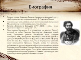 Жизнь и творчество Дениса Васильевича Давыдова, слайд 3
