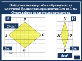 Площади фигур на клетчатой бумаге, слайд 29