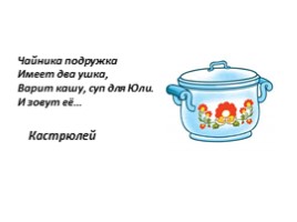 Посуда (для детей), слайд 2