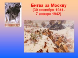 Главные сражения Великой Отечественной войны, слайд 12