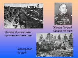 Главные сражения Великой Отечественной войны, слайд 13