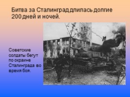 Главные сражения Великой Отечественной войны, слайд 19
