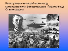 Главные сражения Великой Отечественной войны, слайд 24