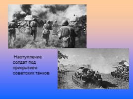 Главные сражения Великой Отечественной войны, слайд 36