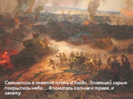 Главные сражения Великой Отечественной войны, слайд 38