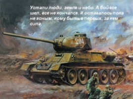 Главные сражения Великой Отечественной войны, слайд 39