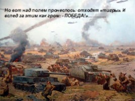 Главные сражения Великой Отечественной войны, слайд 40