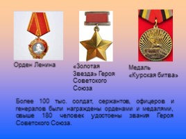 Главные сражения Великой Отечественной войны, слайд 41