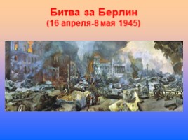 Главные сражения Великой Отечественной войны, слайд 43
