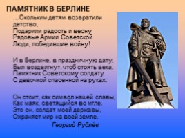 Главные сражения Великой Отечественной войны, слайд 47