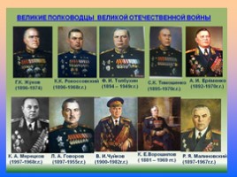 Главные сражения Великой Отечественной войны, слайд 48