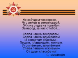 Главные сражения Великой Отечественной войны, слайд 49