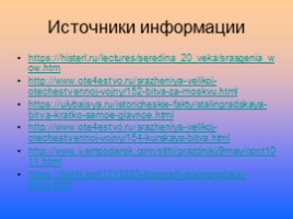 Главные сражения Великой Отечественной войны, слайд 50