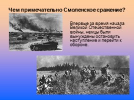 Главные сражения Великой Отечественной войны, слайд 8