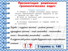 В словари - за частями речи! (2 класс УМК «Школа России»), слайд 16