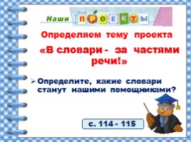 Проект по русскому языку словари за частями речи