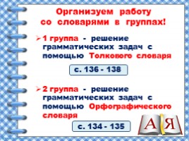В словари - за частями речи! (2 класс УМК «Школа России»), слайд 8