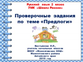 Технологическая карта предлоги 2 класс школа россии