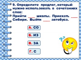 Предлоги (2 класс УМК «Школа России»), слайд 10