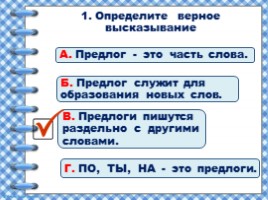 Предлоги (2 класс УМК «Школа России»), слайд 15