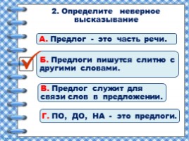 Предлоги (2 класс УМК «Школа России»), слайд 16