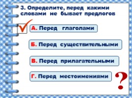 Предлоги (2 класс УМК «Школа России»), слайд 17