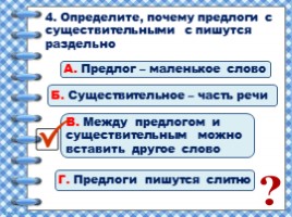 Предлоги (2 класс УМК «Школа России»), слайд 18