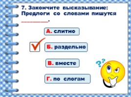 Предлоги (2 класс УМК «Школа России»), слайд 21
