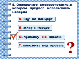 Предлоги (2 класс УМК «Школа России»), слайд 22