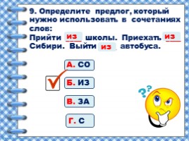 Предлоги (2 класс УМК «Школа России»), слайд 23