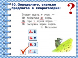 Предлоги (2 класс УМК «Школа России»), слайд 24
