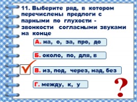Предлоги (2 класс УМК «Школа России»), слайд 25