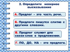 Предлоги (2 класс УМК «Школа России»), слайд 3