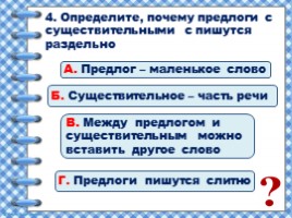 Предлоги (2 класс УМК «Школа России»), слайд 5