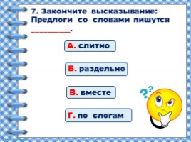 Предлоги (2 класс УМК «Школа России»), слайд 8